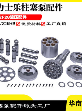 力士乐A2F28R2P3A2F12R4P4柱塞泵马达A2F23R3P3力华德维修配件