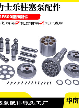 中航力源华德上海玉峰A2F500斜轴式马达柱塞泵力士乐维修配件