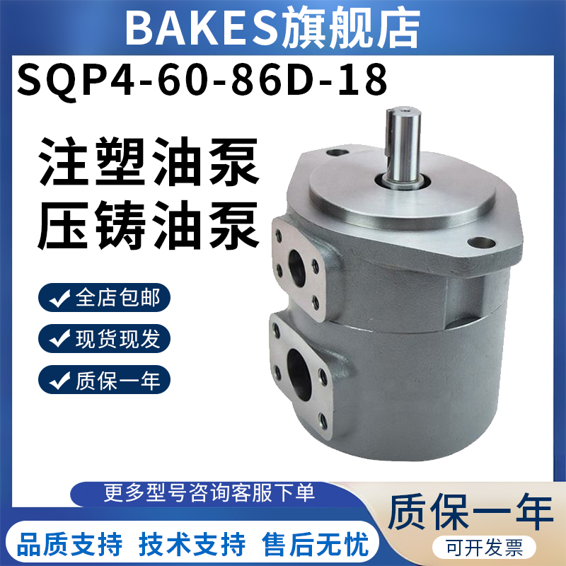 BAKES挤压机SQP4-30/35/38/42/50/57/60/66/75-1ABCD-18叶片泵