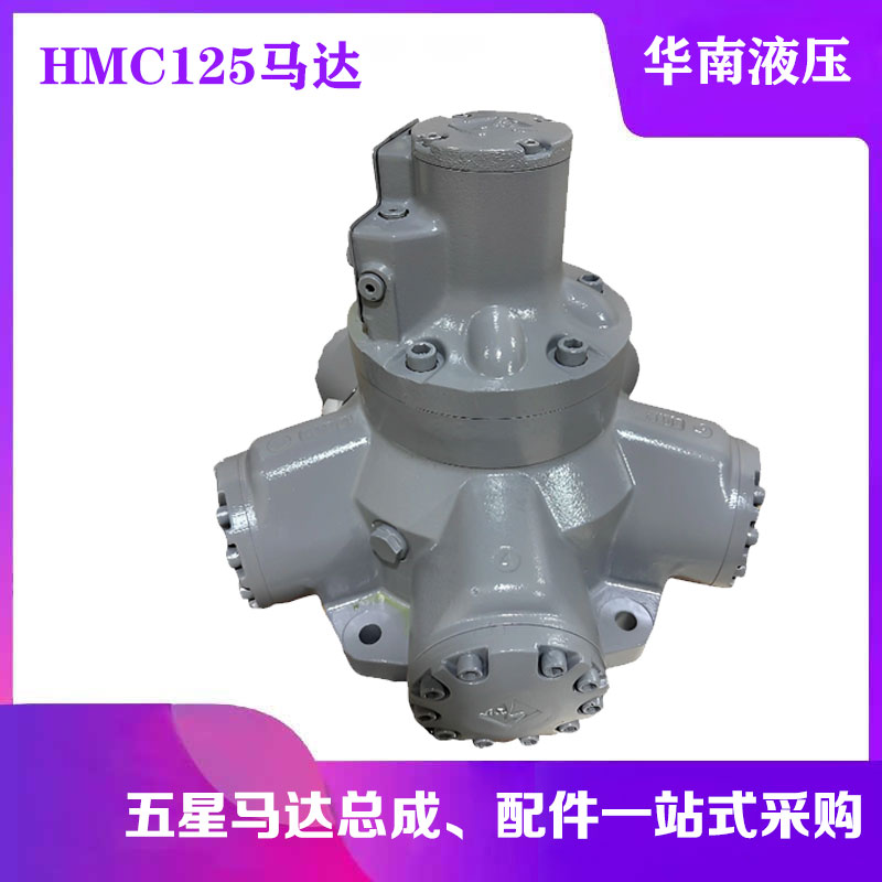 液压马达HMC125/S/125/40/FM3川崎船用斯达法锚机缆机 Staffa五星