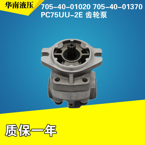 705-40-01020 705-40-01370 PC75UU-2E 先导泵齿轮泵 挖掘机配件