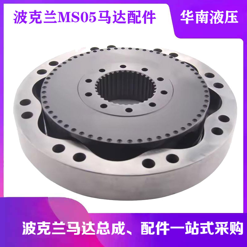 波克兰液压马达配件MS05-2定子 MS11-1转子MS08转子厂家现货配件