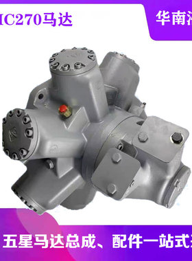 船舱盖Staffa  HMC270/S3/280/140/FM4/X/PL901液压内外五星马达