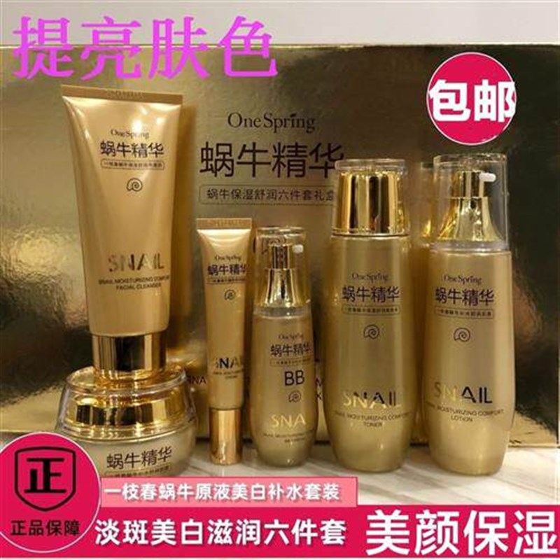 蜗牛补水六n件套护肤品套装化妆品学生美白保湿控油淡斑全套祛斑