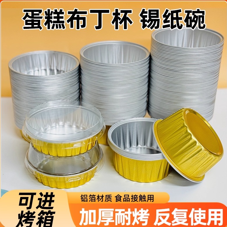 空气炸锅炸碗铝箔锡纸碗布丁杯