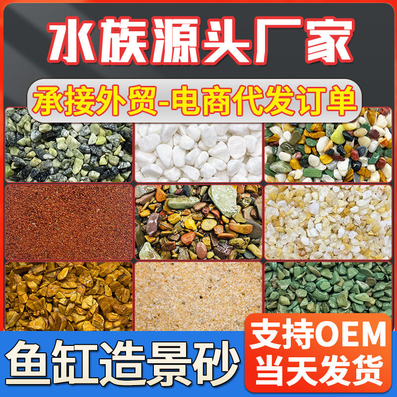 批发鱼缸底砂造景沙子原生溪流石造景/装饰