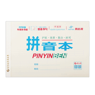 司马彦32K低年级PP封面英语本小学生用作业本一二年级横版拼音本竖版数学本低算本幼儿园生字本写话本子