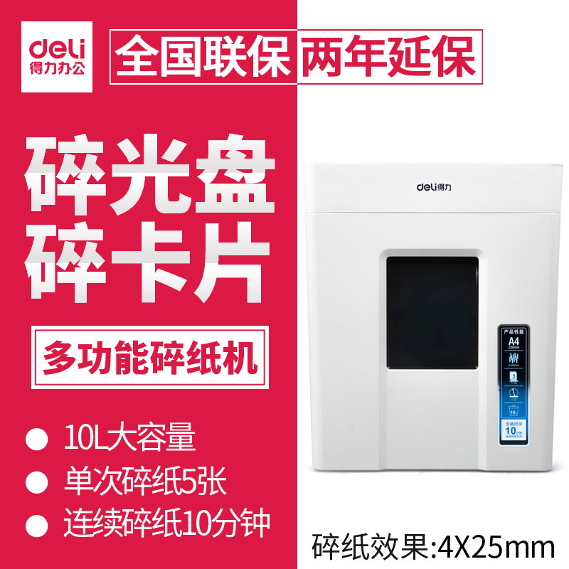 得力9927碎纸机电动办公用品大功率低噪商用碎文件碎光盘碎卡片家用迷你颗粒大量连续碎纸小型碎纸机