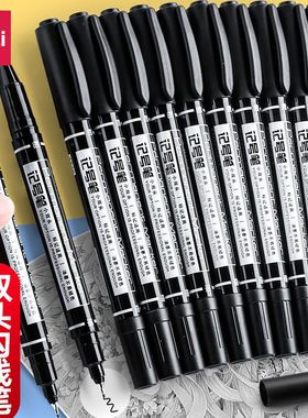 得力小双头记号笔幼儿园美术不掉色防水防油黑色勾线笔儿童彩色水彩国画用油性学生工笔水性绘画大头笔