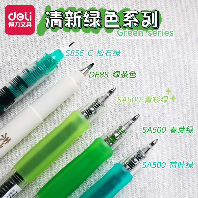 得力绿色中性笔系列秀丽笔柔绘笔学生用手帐笔速干松石绿直液笔水笔绿茶色纤秀笔,文具电教/文化用品/商务用品,中性笔,淘宝优惠券,粉丝福利购,淘宝优惠卷