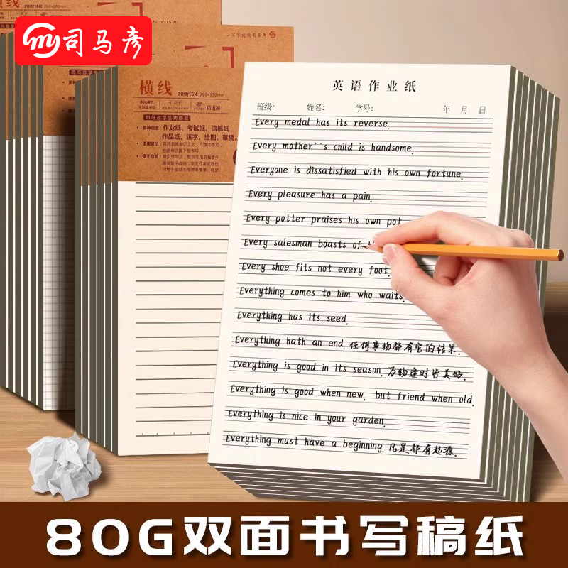 司马彦信稿纸科目纸加厚三本装