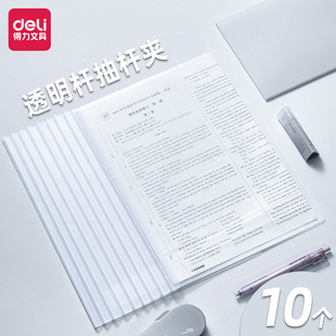 得力透明水滴杆A4抽杆文件夹透明加厚型大容量背宽6mm拉杆资料夹试卷夹