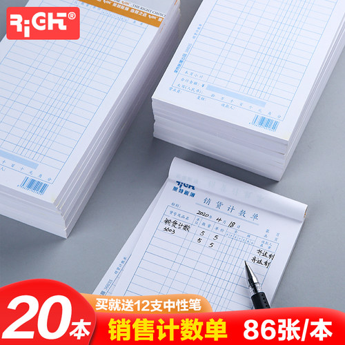 莱特商品销货计数单据商场店铺联