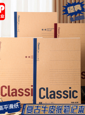 CJP长江b5笔记本本子横线本加厚初中生专用英语本可平摊学习练习本方格本网格本记事本日记单词本复古牛皮本