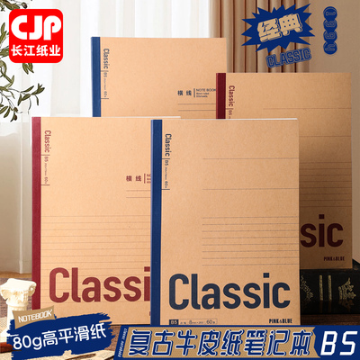 CJP长江b5笔记本本子横线本加厚初中生专用英语本可平摊学习练习本方格本网格本记事本日记单词本复古牛皮本