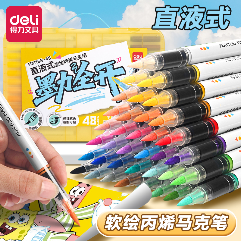 得力墨力全开直液式丙烯马克笔软头小学生美术专用48色直液式彩笔儿童可洗学生用画笔覆盖强速干不晕染
