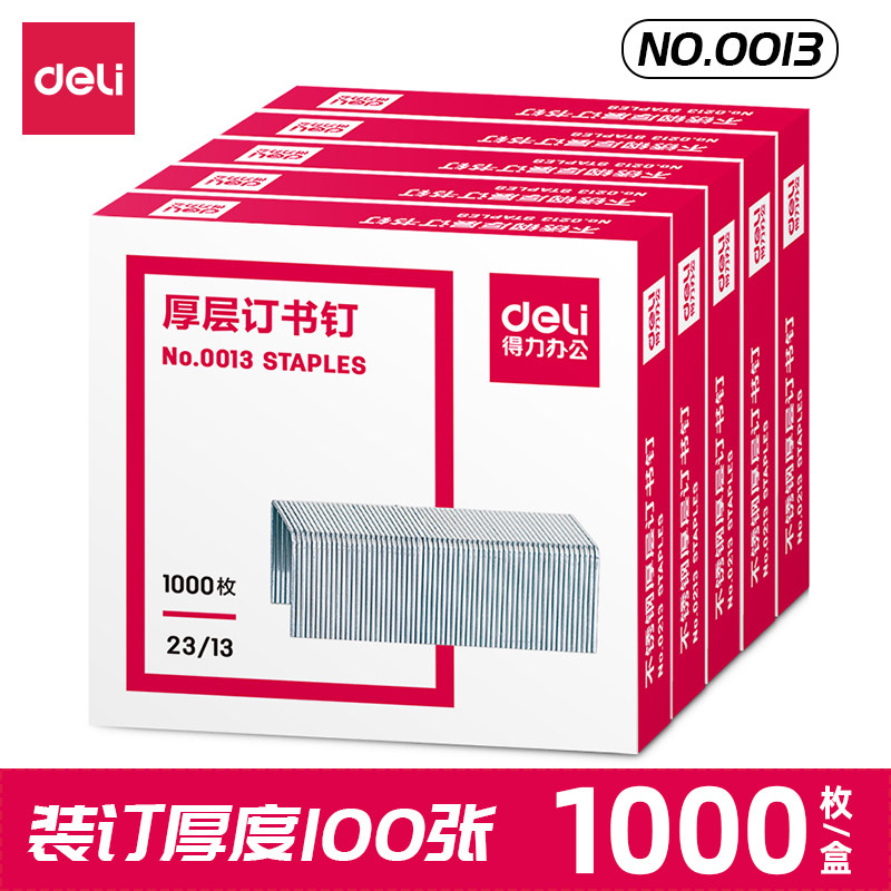 得力0013大号加厚订书针