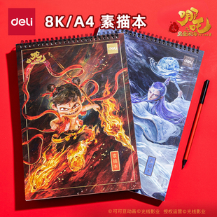 得力哪吒联名素描本图画本速写纸美术生用绘画本加厚水彩本画画空白纸小学生A4/8K开手绘学生儿童线圈描绘本
