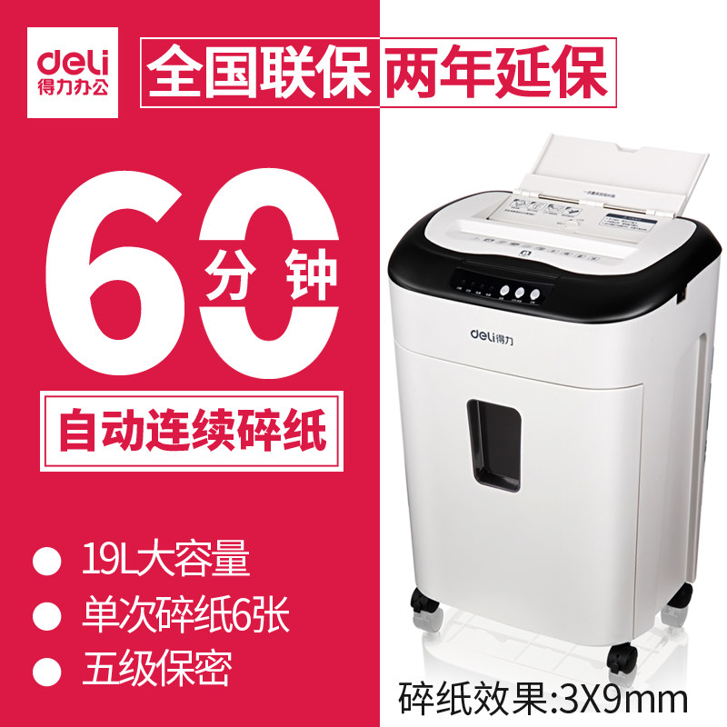 得力碎纸机小型办公家用静音电动纸张文件颗粒粉碎机大功率多功能自动连续进纸60分钟双入口9926保密五级碎纸