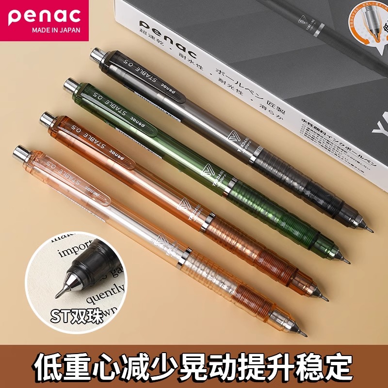 日本派尼克低重心按动中性笔双珠ST头速干0.5mm考试刷题笔顺滑高颜值烟熏色学生用速干油墨按动式签字书写笔