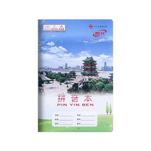 司马彦江西南昌版PP封面统一作业本防水防污一二三六年级小学生的作文本练习本写字本英语抄小字田字本拼音本