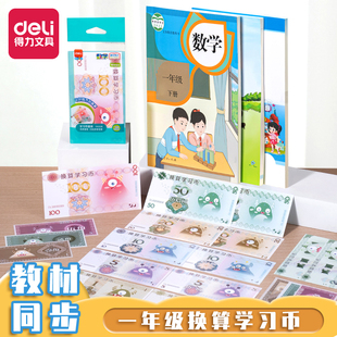 得力数学学习币教学用纸币二年级上认识钞票学习学具儿童钱币教具