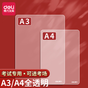 得力透明垫板A4写字垫板考试高考中考用小学生一年级手工板可带进考场垫板书写垫板A3垫板大号复写板垫纸板
