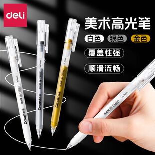 得力美术用白色高光笔金色签字笔粗头签名笔金属油漆笔不易掉色签到笔高光笔丙烯马克笔银色细头记号笔