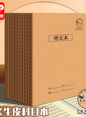 CJP长江防近视作业科目本小学生16K英语本语文练习本初中高中大学生统一标准横线本日记本作文本数学笔记本子