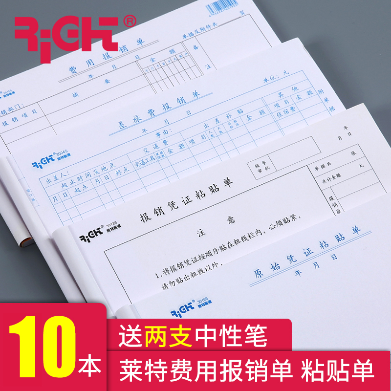 莱特费用报销费单通用记账凭证纸报销单据本原始凭证粘贴单票据财务会计用品支出证明单办公报账单差旅费定制 文具电教/文化用品/商务用品 凭证 原图主图