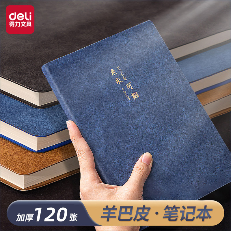 得力商务A516K记事本笔记本