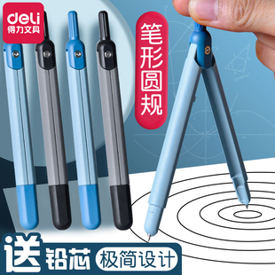 得力金属笔形圆规替换笔芯绘图六年级数学几何教学小学生用初高中生专业绘图考试用