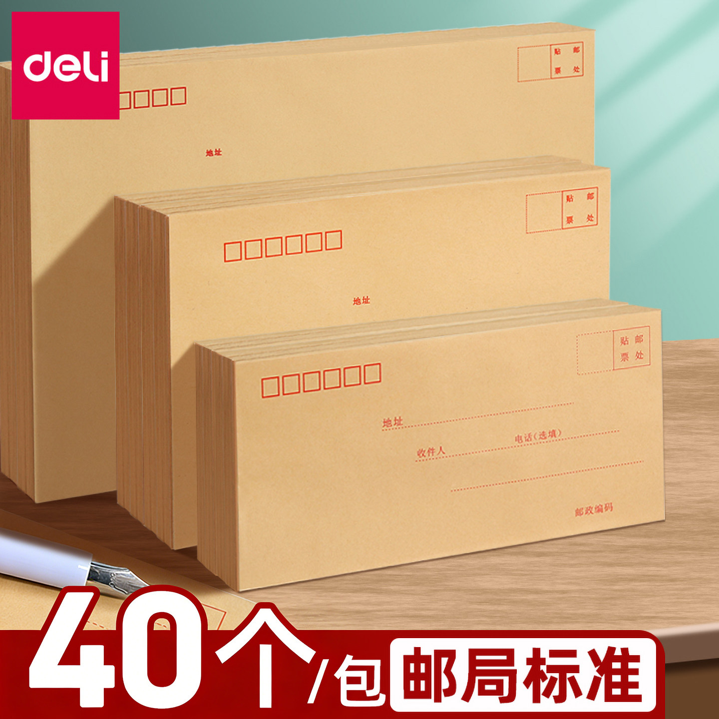 得力信封7号牛皮纸大号信封袋子邮局大码商务贺卡明细片增值税发票工资保密文艺小清新情书爱心快递标准信封