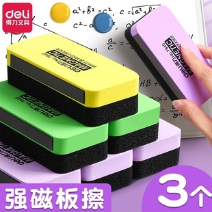 得力磁性白板擦可吸附黑板擦创意海绵小彩色画板笔板擦刷差白班檫儿童画板擦白板笔可擦小号白板搽学校教师用