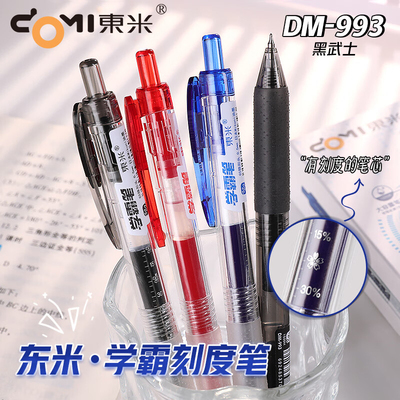 東米刻度笔CS头按动中性笔东米DM-993大容量学霸巨能写刷题速干0.5黑笔高颜值自勉笔学生用水笔签字笔