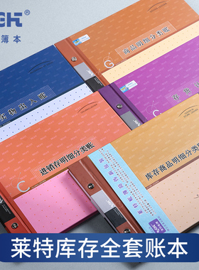 莱特仓库进销存货计数账本实物进出入库存商品材料明细分类账册财务登记台账活页进货盘点记录本日记账簿做帐