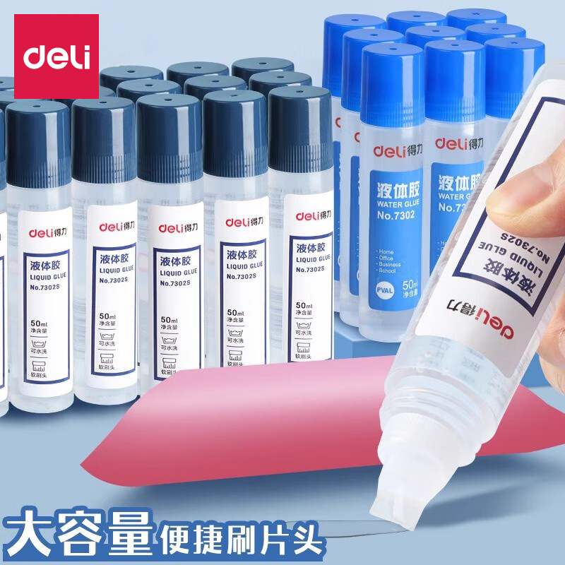 得力胶水7302办公透明手工制作