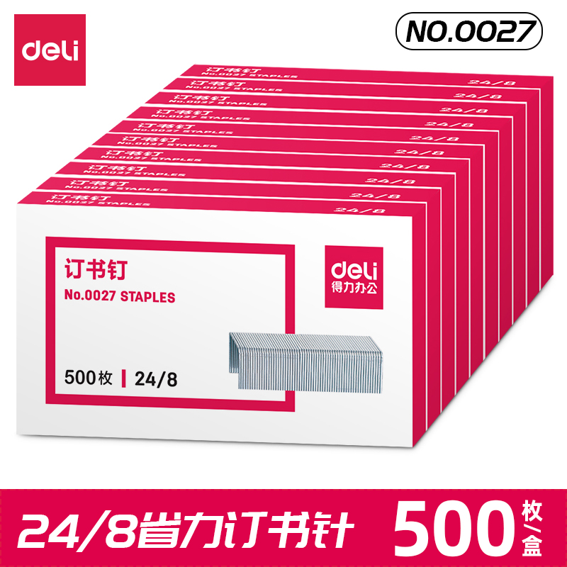 得力24/8省力加厚订书针0027
