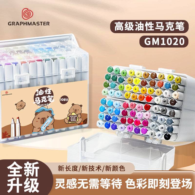 斯塔马克笔GM1020油性双头马克笔套装彩色美术生用动漫手绘儿童小学生水彩笔设计用软头马克笔