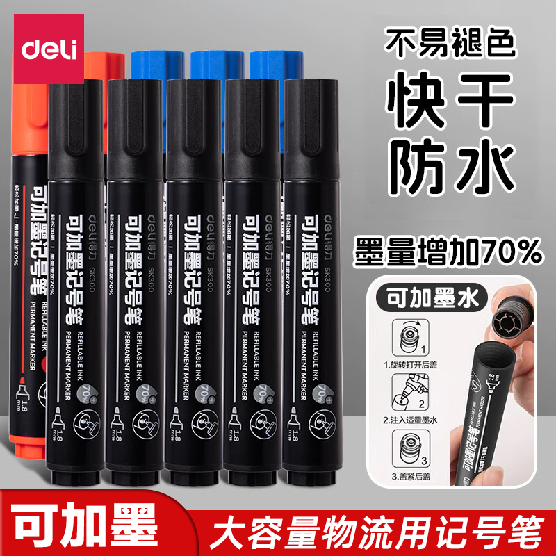 得力可加墨油性记号笔防水防油不掉色速干大头笔油性笔墨水快递工地专用可以勾线笔黑色红色马克笔粗木工加水