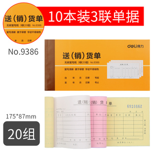 二联三联两联统一通用清单本自带复写仓库出货出库费用数量证明收据单据带垫板定制定做 得力送货单销货单一式