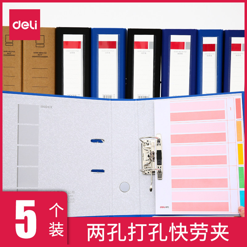 得力快劳夹a4打孔文件双孔插页二寸三寸加厚两孔资料装订册5个量贩装