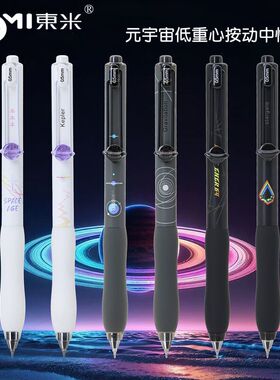 东米元宇宙按动中性笔学生用初中生黑色刷题笔高颜值CS双珠笔芯浓黑速干顺滑低重心考试笔899A黑色中性笔