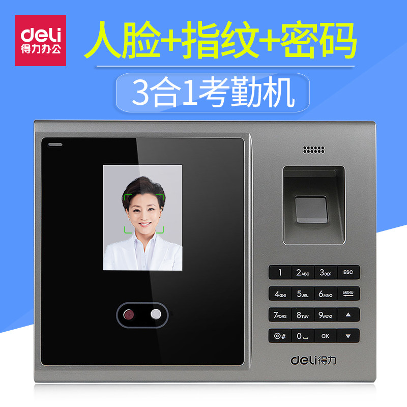 得力人脸识别考勤机3749指纹人脸密码三合一考勤一体机打卡考勤门禁U盘拷数据智能面部代刷脸签到上下班考勤