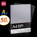 得力A4装 订机配件胶圈夹条铁圈用文件封套 订胶片透明PVC封面3820打孔活页纸办公合同凭证标书塑料封皮50张装