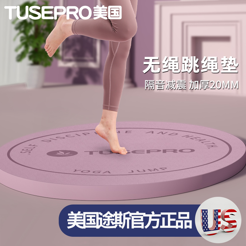 途斯TUSEPROTPE环保材质双面防滑