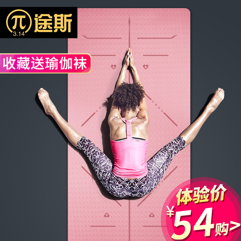 途斯tpe瑜伽墊初學者加寬80CM加厚健身墊男女防滑瑜珈墊子三件套