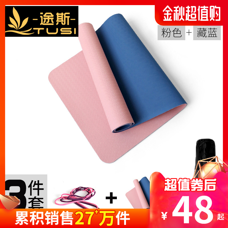 限100000张券途斯tpe瑜伽垫初学者防滑健身瑜珈垫加宽加厚加长女垫子地垫家用