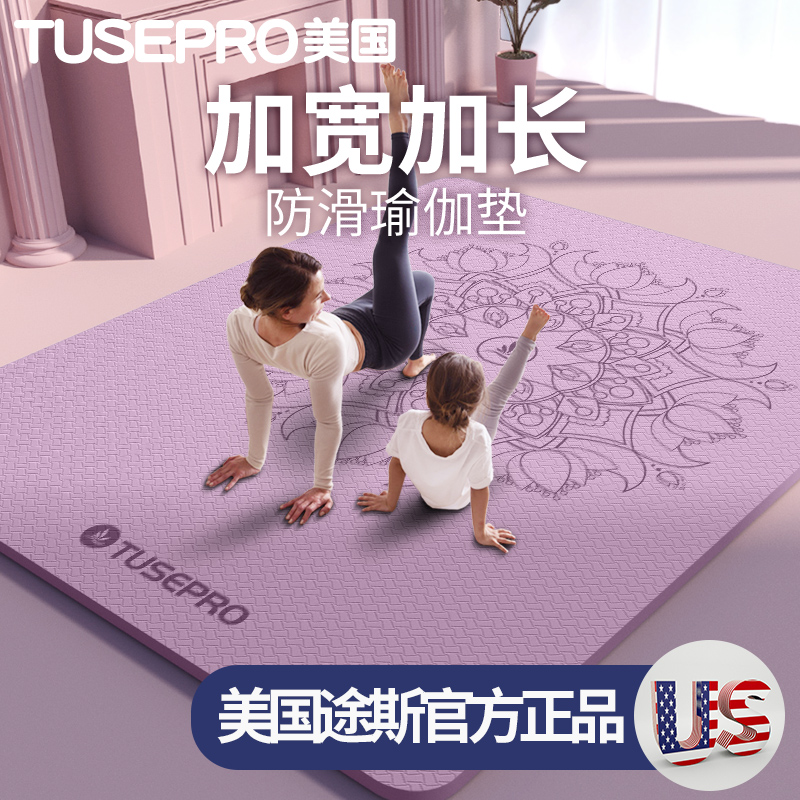 双人瑜伽垫途斯正品加宽加长