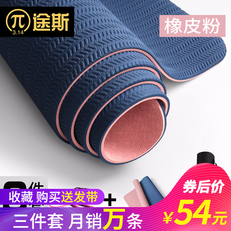 途斯tpe瑜伽墊加寬加厚加長健身墊無味初學者防滑瑜珈墊三件套